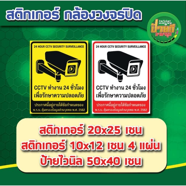 สติ๊กเกอร์กล้องวงจรปิด ป้ายไวนิลกล้องวงจรปิด สติกเกอร์กล้องว