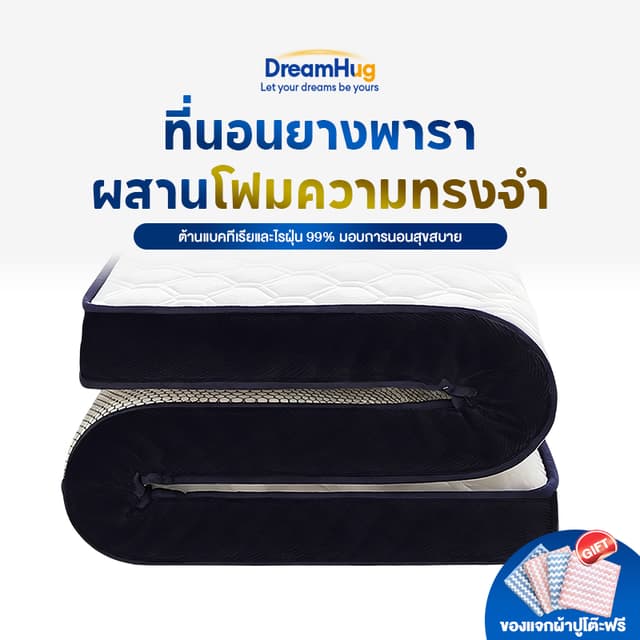 DreamHug ที่นอนยางพารา ที่นอนเมมโมรี่โฟม พับเก็บได้ ลดอาการป