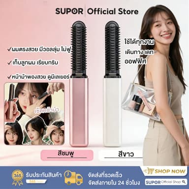 [พร้อมส่ง นำเข้าจากญี่ปุ่น ]หวีไฟฟ้าพกพา Hair Iron หวีหน้าม้า
