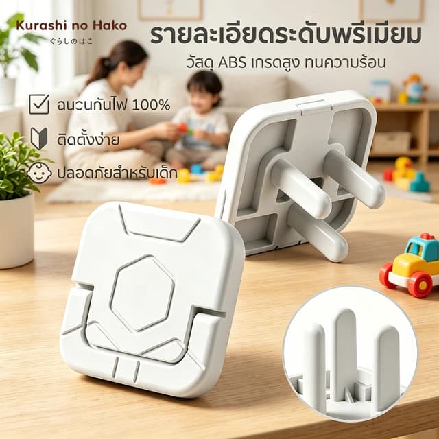🔥พร้อมส่งในไทย ตัวอุด ที่อุดปลั๊กไฟ 2 และ 3 ขา สำหรับเต้าเส