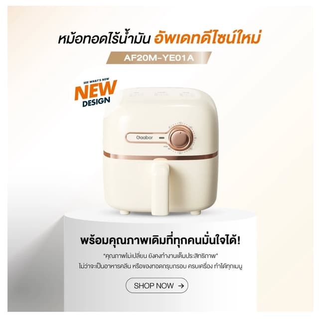 Gaabor หม้อทอดไร้น้ำมัน Airfryer เตาอบลมร้อน ความจุ ปุ่มบิด 