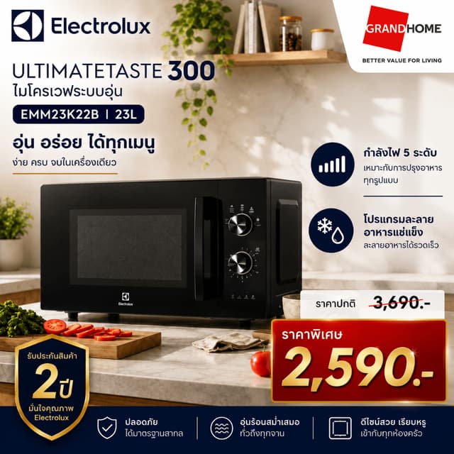 💥พร้อมส่ง💥 ELECTROLUX ไมโครเวฟ EMM23K22B 23L / EMM25D22BM 
