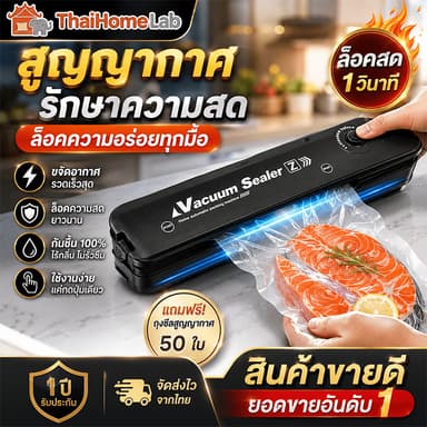 เครื่องซีลสูญ ถุงซีล เครื่องซีลถุง เครื่องซีลถุงพลาสติก สีดำเงา ซีลสูญญากาศ ช่วยถนอมอาหาร Vacuum Seale ใช้เปียกและแห้ง