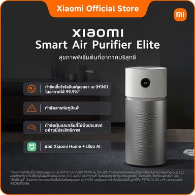 Xiaomi Mijia Smart Air Purifier Elite | เครื่องฟอกอากาศ กำจัดสารก่อภูมิแพ้ ไฟ UV LED และเทคโนโลยีพลาสมา ระบบกรอง 3-in-1