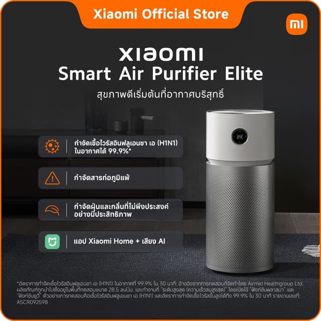 Xiaomi Mijia Smart Air Purifier Elite | เครื่องฟอกอากาศ กำจั