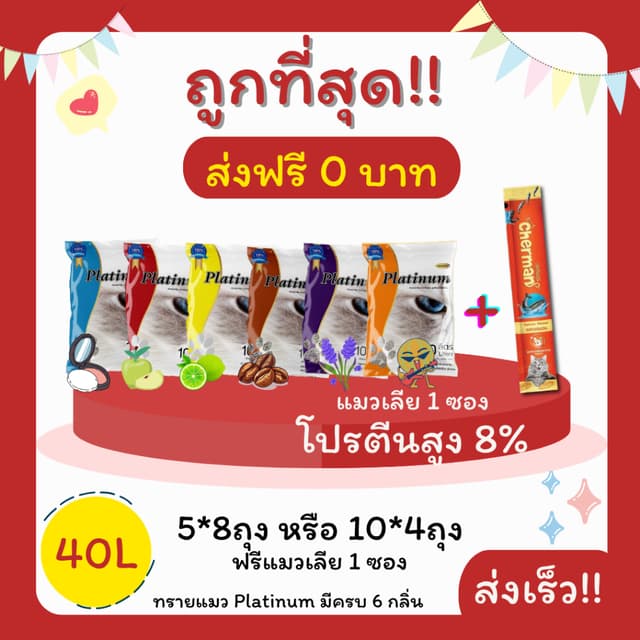 (โค้ดส่งฟรี0บาท)ทรายแมวPlatinum 40 ลิตร 5ลิตร*8 หรือ 10ลิตร*