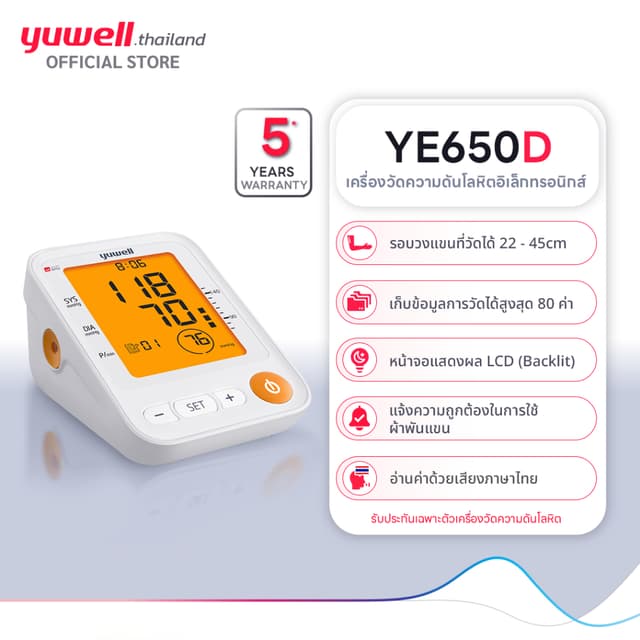 Yuwell เครื่องวัดความดันโลหิตอิเล็กทรอนิกส์ รุ่น YE650D มีไฟ