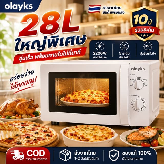 Olayks ไมโครเวฟ ไมโครเวฟระบบ 2200w ร้อนทั่วถึง 360 องศา จานห