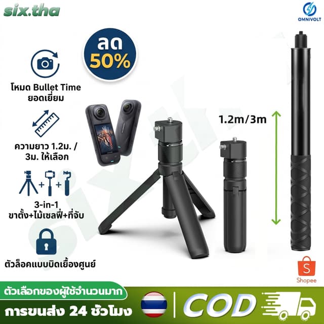 ไม้เซลฟี่ที่มองไม่เห็นสําหรับ Insta360 X5 / X4 Air / X4 / X3