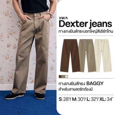 BARON DEXTER Baggy Fit Jeans กางเกงยีนส์ผู้ชาย ขายาวกระบอกใหญ่เอวสูง สี น้ำตาล ครีม กากี
