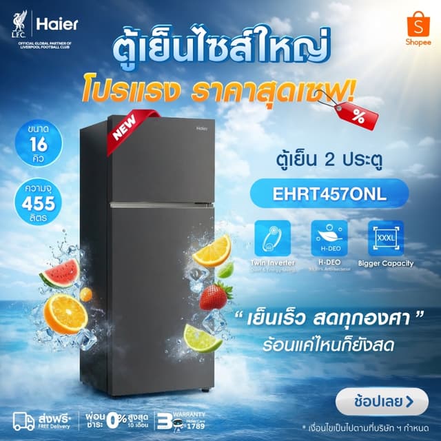 Haier ตู้เย็น2ประตู Twin Inverter ขนาด16Q ความจุ 455L รุ่น E