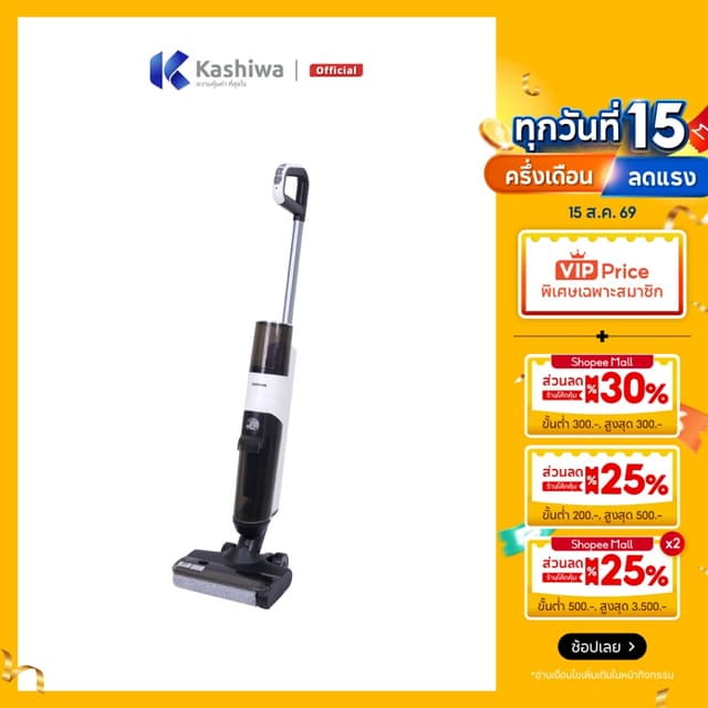 Kashiwa เครื่องดูดฝุ่น ทำความสะอาดพื้น 2 in1 ไร้สาย ทำความสะ