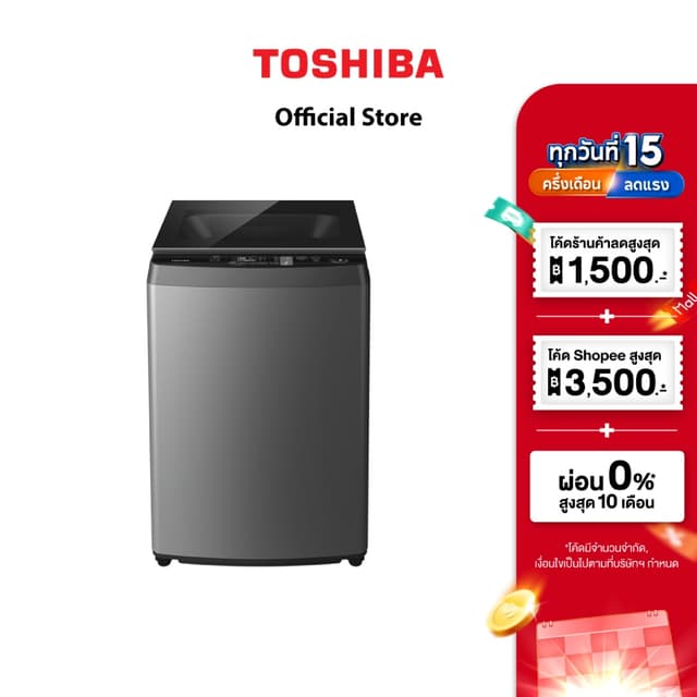 [ผ่อน 0% สูงสุด 10 เดือน] TOSHIBA เครื่องซักผ้าฝาบน รุ่น AW-