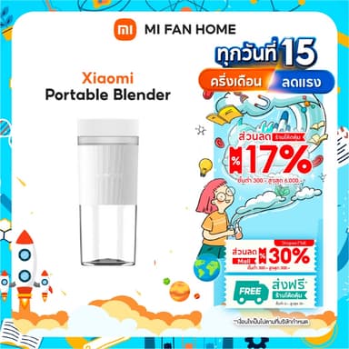 (NEW) Xiaomi Portable Blender ปั่นผลไม้ | เครื่องปั่น | คั้นน้ำผลไม้ | เครื่องปั่นน้ำผลไม้แบบพกพา | ความจุ 300ml