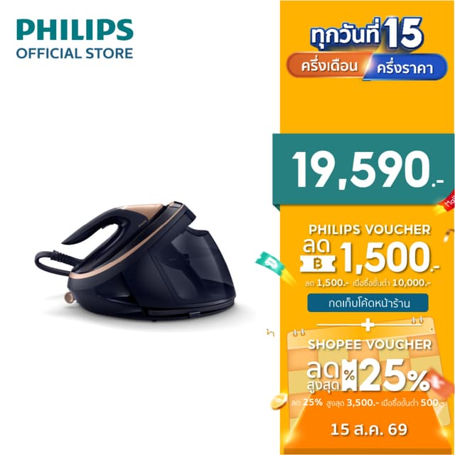 Philips PSG9050 เตารีด แรงดันไอน้ำ AI หนึ่งเดียวในโลก 9 บาร์