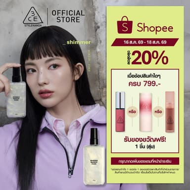 3CE Shimmer Makeup Fixer ทรีซีอี ชิมเมอร์ เมคอัพ ฟิกเซอร์ 95 มล. (สเปรย์ล็อคเมคอัพ)