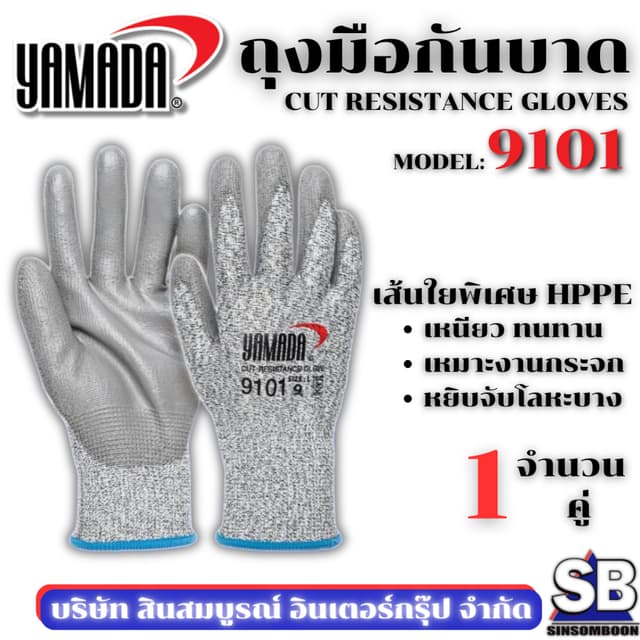 ถุงมือกันบาด YAMADA Size 9" ถุงมือ ยามาดะ ขนาด 9 นิ้ว รุ่น 9