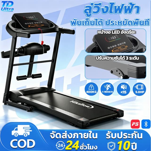 【รับประกัน 10 ปี】ลู่วิ่งไฟฟ้า ปรับความชันไฟฟ้า 0-23° มอเตอร์