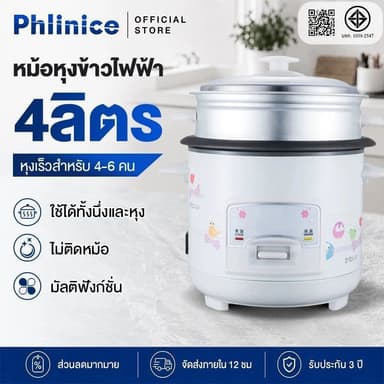 Phlinice หม้อหุงข้าวไฟฟ้า หม้อหุงข้าวในครัวเรือน  ขนาดเล็ก  ใช้ได้ทั้งนึ่งและหุง  ไม่ติดหม้อ มัลติฟังก์ชั่น