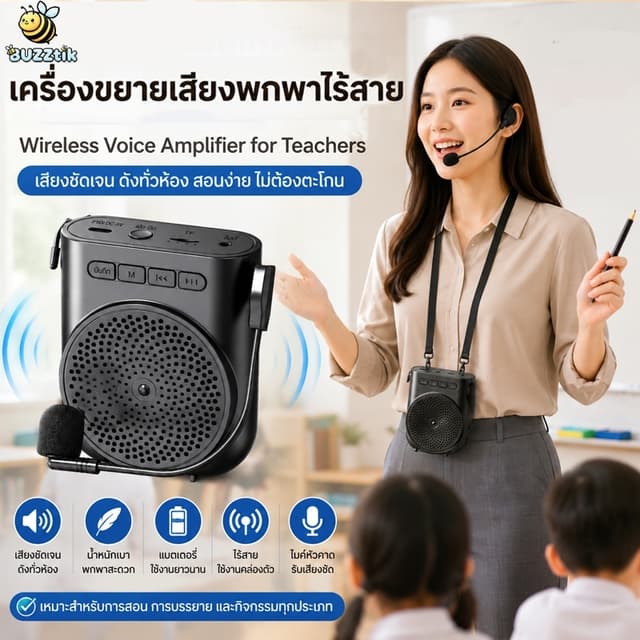 ระบบลำโพงไมโครโฟนระดับมืออาชีพ ไมค์ช่วยสอน เสียงคมชัด รองรับ
