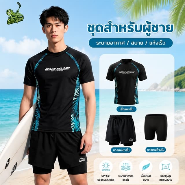 ชุดว่ายน้ำผู้ชาย เซ็ต 2 ชิ้น เสื้อแขนสั้นลายใบไม้ กางเกงมีซั