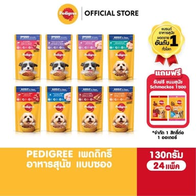 PEDIGREE เพดดิกรี อาหารหมาเปียกแบบซอง สุนัขโตและลูกสุนัข สูตรเกรวี่/เนื้อสัตว์บด เลือกรสชาติได้ 130ก. (24 ซอง)