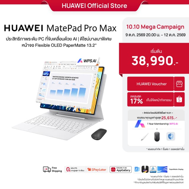 [10.9 20.00 - 10.12 | ลดสูงสุด 17%] HUAWEI MatePad Pro Max l