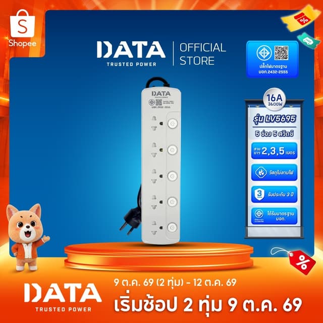 DATA ปลั๊กไฟ ดาต้า 3600watt 3-6 ช่อง 1-6 สวิตช์ สาย 2-5 เมตร