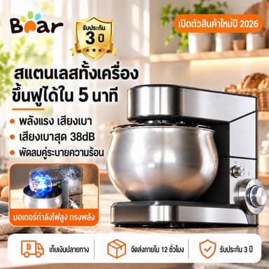 รับประกัน 3 ปี Bear เครื่องนวดแป้ง 5-7 ลิตร 1500W เครื่องผสมอาหาร mixer แบบตั้งโต๊ะ ปรับได้ 6 ระดับ มาพร้อมกับ 3หัว