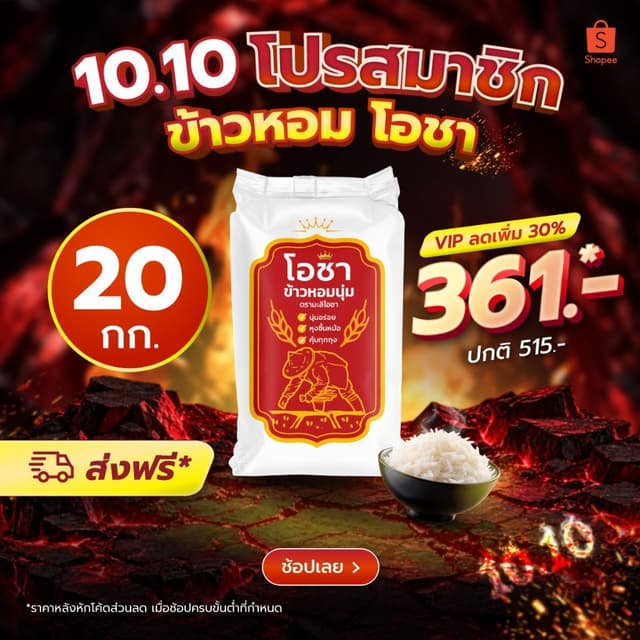[20 กก.][ส่งฟรี] ข้าวหอมมะลิ ตราโอชา หอม นุ่ม คุ้มราคา คุ้มท
