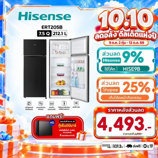 Hisense ตู้เย็น 2 ประตู 7.5Q / 212.1 ลิตร รุ่น ERT205B สีดำ
