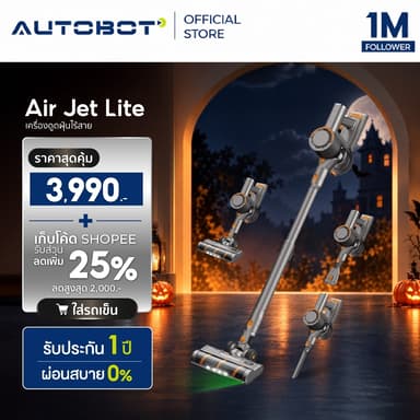 𝗔𝗨𝗧𝗢𝗕𝗢𝗧 Air Jet Lite เครื่องดูดฝุ่นไร้สาย Aurora Laser แสงสีเขียวส่องฝุ่นชัด แรง Cyclone 28000Pa