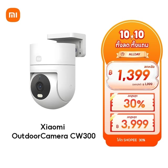[NEW] Xiaomi Outdoor Camera CW300 กล้องวงจรปิด กันน้ำกันฝุ่น