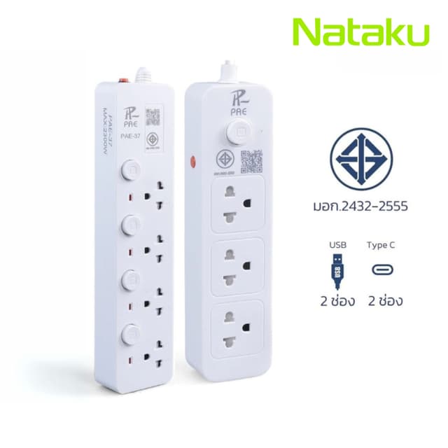 Nataku ปลั๊กพ่วง ปลั๊กสามตา 3เมตร 5เมตร10เมตร มาตรฐาน มอก. ม
