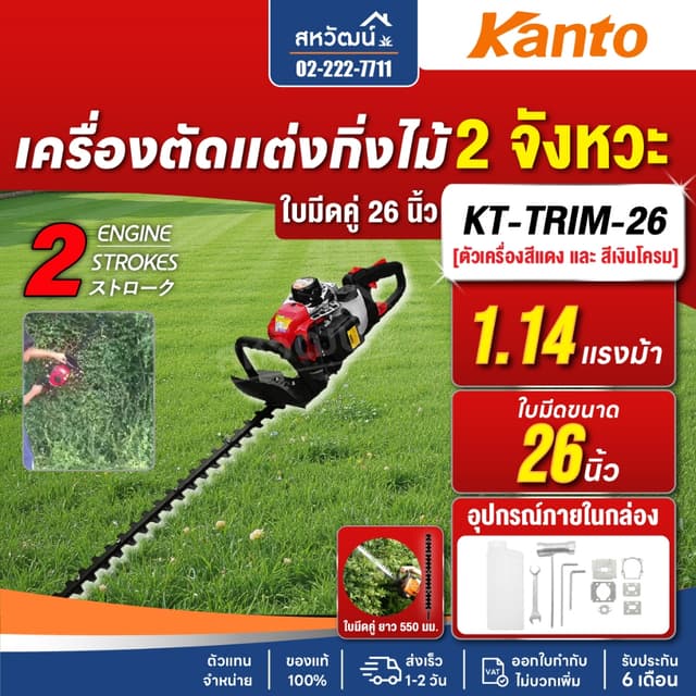 เครื่องตัดแต่งพุ่มไม้ เลื่อยตัดแต่งพุ่มไม้ KANTO ใบมีดคู่ 26