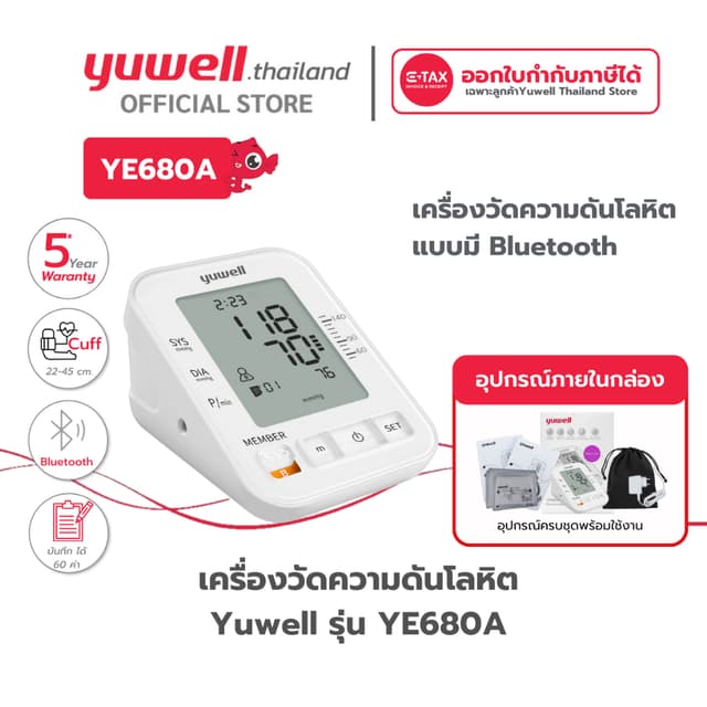เครื่องวัดความดันโลหิต Yuwell รุ่น YE680A มี Bluetooth ประกั