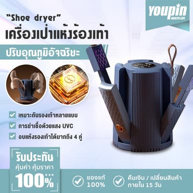 Shoes Dryer เครื่องอบรองเท้าอัจฉริยะ ฆ่าเชื้อ 99.99% กำจัดกลิ่น 360° เป่าแห้งเร็ว ปลอดภัยใช้งานง่าย