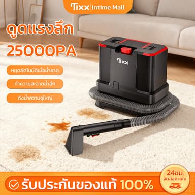 เครื่องทำความสะอาดพรม 25000PA ทำความสะอาดเชิงลึก เบาะผ้า ใช้ในครัวเรือน สัตว์เลี้ยง/โซฟา/ที่นอน