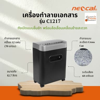 Neocal เครื่องทำลายเอกสาร รุ่น C1217