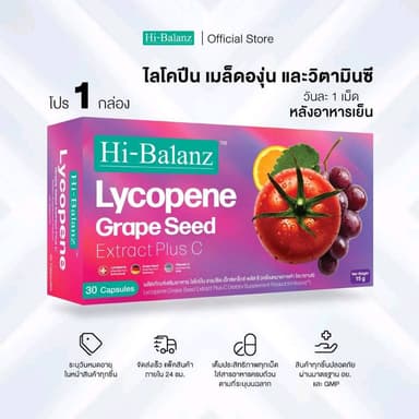 [สินค้าใหม่!] Hi-Balanz Lycopene Grape Seed Extract Plus C ไลโคปีน เกรปซีด เอ็กซ์แทร็กซ์พลัส ซี 1 กล่อง