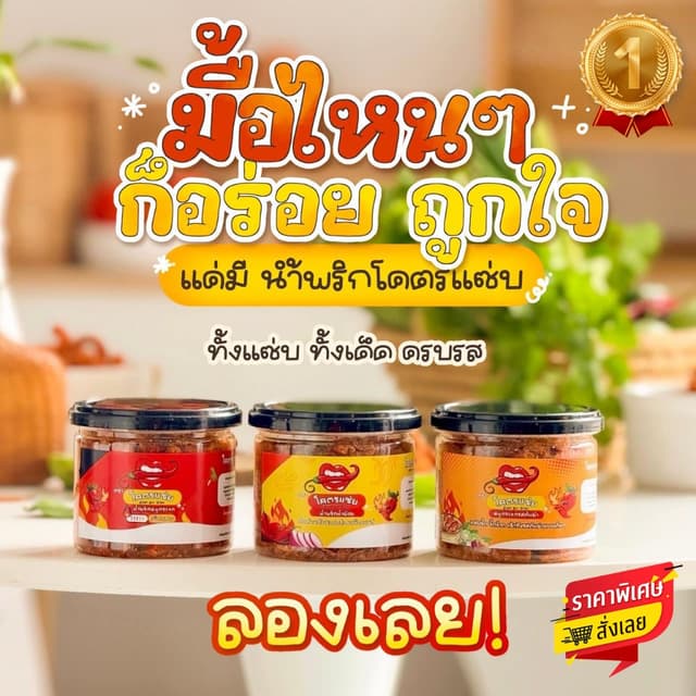 🌶น้ำพริกหมูกระจกโครตแซ๋บ Zap by Som  ขนาด100g  ไม่ใส่วัตถุก