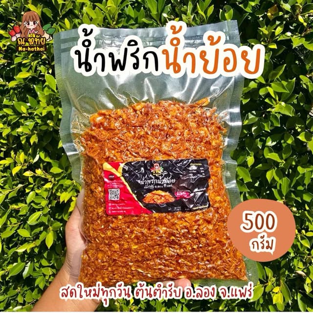 (พร้อมส่ง) น้ำพริกน้ำย้อย by ณหทัย ต้นตำรับ อ.ลอง จ.แพร่
