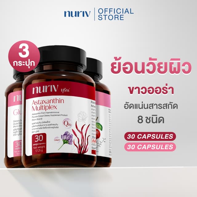 [เซตย้อนวัยผิว] Astaxanthin Multiplex 30 Cap + Gluta Dose 30