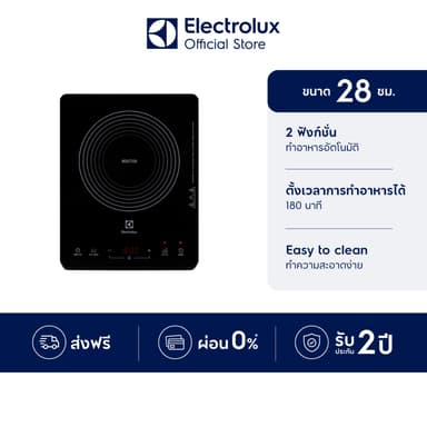 Electrolux เตาแม่เหล็กไฟฟ้าชนิดตั้งโต๊ะ แบบ 1 หัวเตา 2,000 วัตต์ ขนาด 28 ซม. รุ่น ETD29PKR