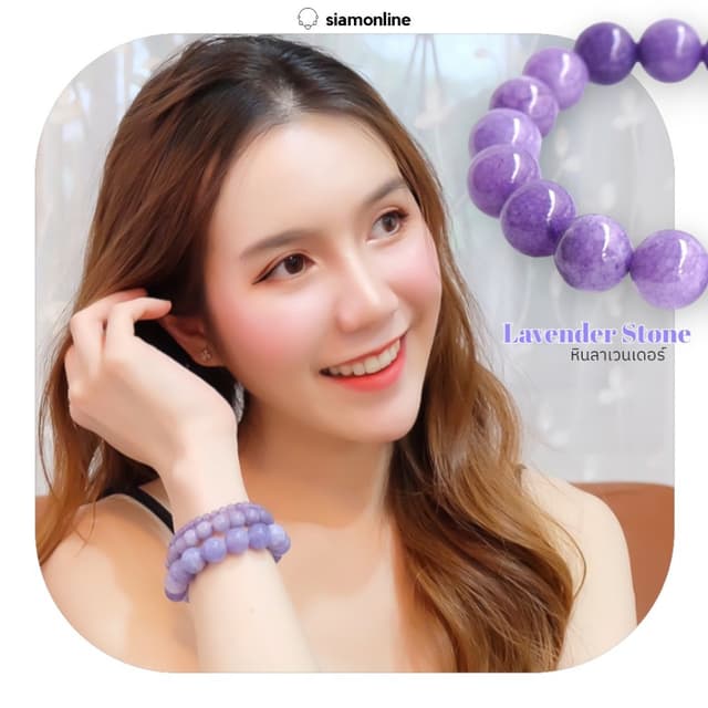 LAVENDER หินลาเวนเดอร์ (4-14 มม.) กำไลม่วง purple string สร้