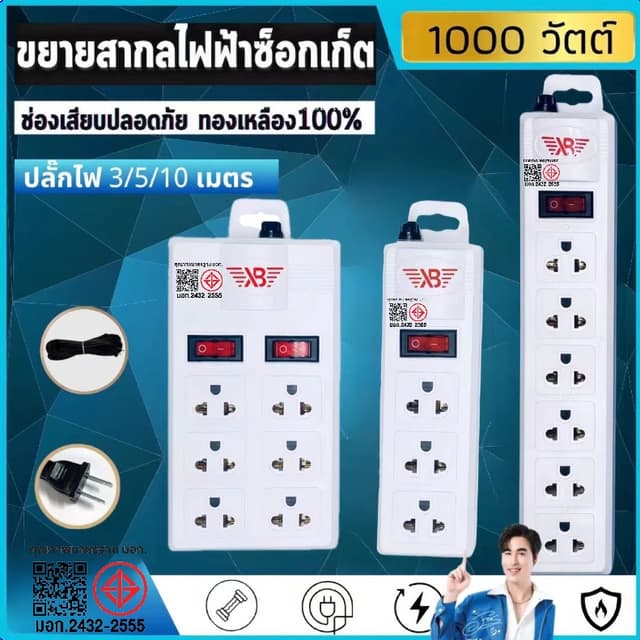 รางปลั๊ก 3ช่อง/6ช่องตัวยาว/6ช่อง2สวิตซ์ ยาว3เมตร/5เมตร/10เมต