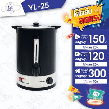 OXYGEN ถังต้มน้ำไฟฟ้า พร้อมที่หุ้มกันความร้อน ความจุ 25 ลิตร รุ่น YL-25L ถังต้มน้ำร้อน