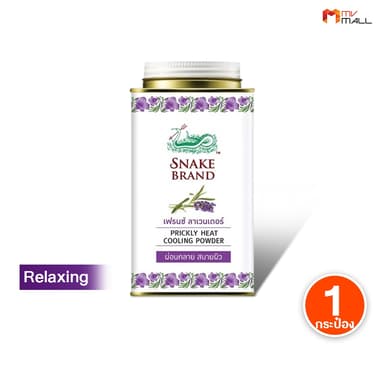แป้งเย็น ตรางู กลิ่นลาเวนเดอร์ ขนาด 140 กรัม จำนวน 1 กระป๋อง Snake Brand Prickly Heat Cooling Powder