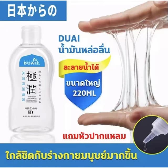 เจลหล่อลื่นนำเข้าจากญี่ปุ่น DUAI เจลหล่อลื่น 220ml เจลหล่อลื