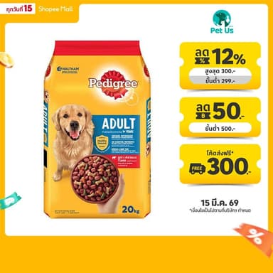 เพดดิกรี อาหารสำหรับสุนัขโต ชนิดเม็ด ขนาด 20 กก. PEDIGREE ADULT DRY DOG FOOD 20 KG.